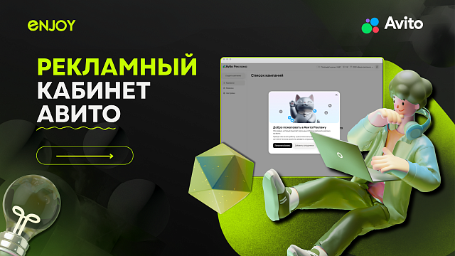 Авито запускает рекламный кабинет для медицинских клиник: как продвигать услуги на платформе