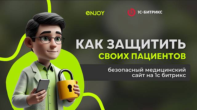 Информационная безопасность в медицине: почему это важно и как защитить данные пациентов
