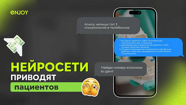 Как медицинским клиникам попасть в нейровыдачу: GEO-продвижение 