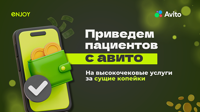 Авито теперь для клиник и врачей. А вы уже там?