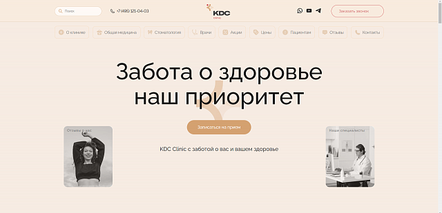 Сайт для клиник: цифровая дверь в мир пациентов