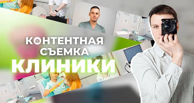 Видео для клиник. Работает ли?